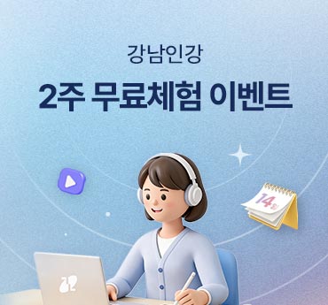 2주 무료체험 이벤트