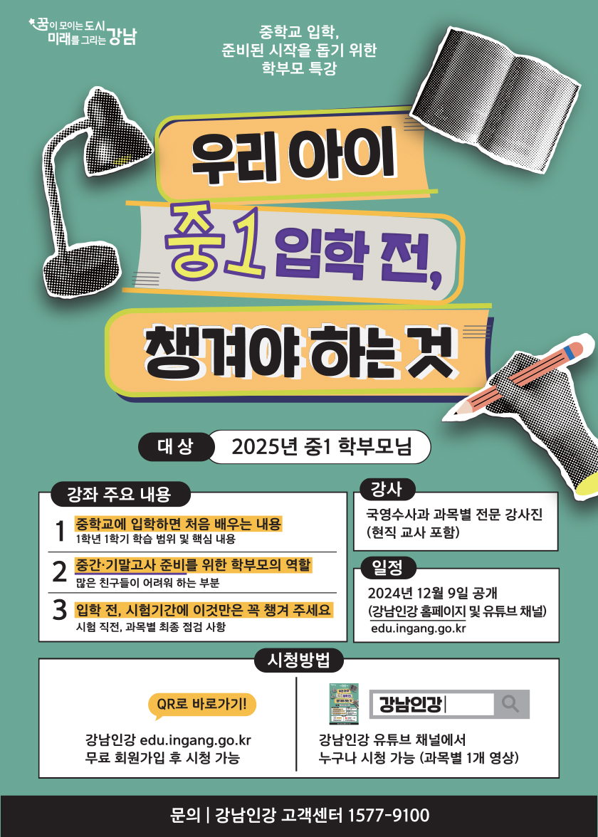 중등부 학부모 특강